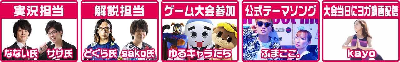 CTY×JCこにゅうどうくんカップペシャルゲスト&パートナー