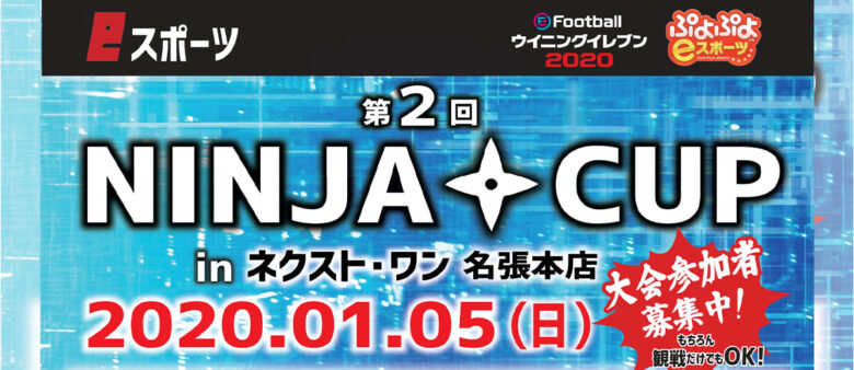 第2回 NINJA CUP in ネクスト・ワン名張本店