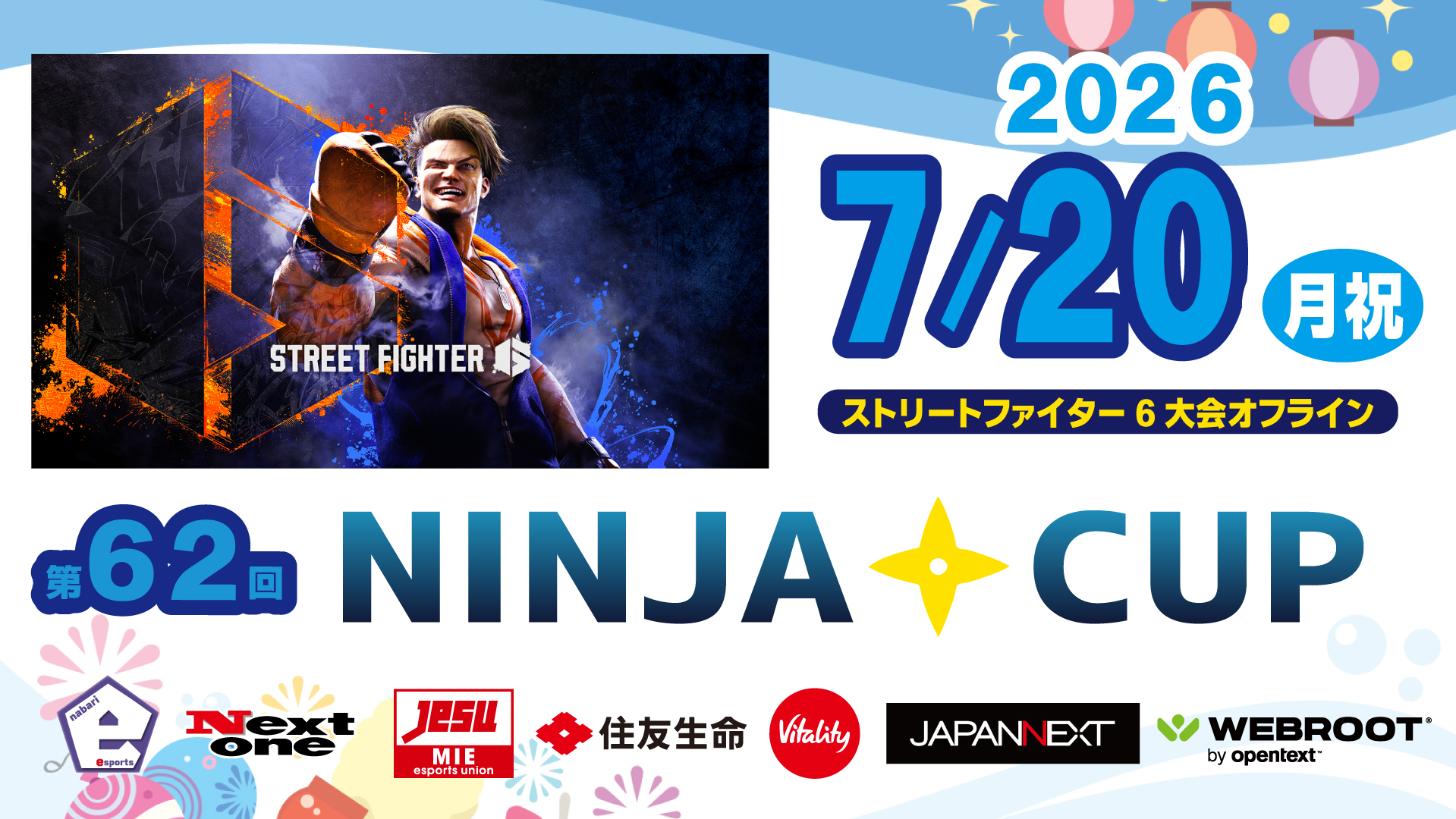 7/20（月祝）第62回NINJACUPストリートファイター6大会オフライン