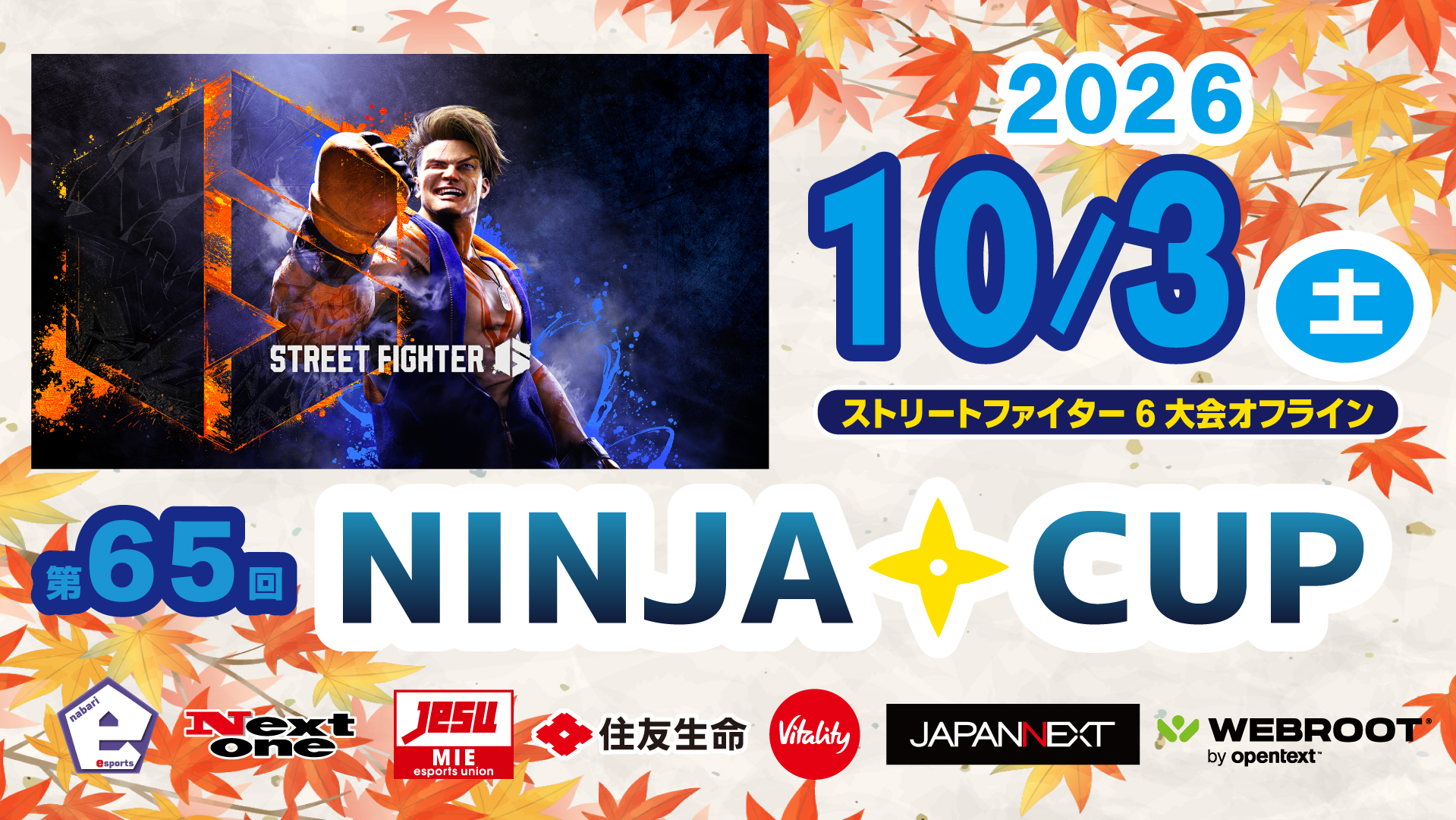 10/3（土）NINJACUP65ストリートファイター6オフライン大会